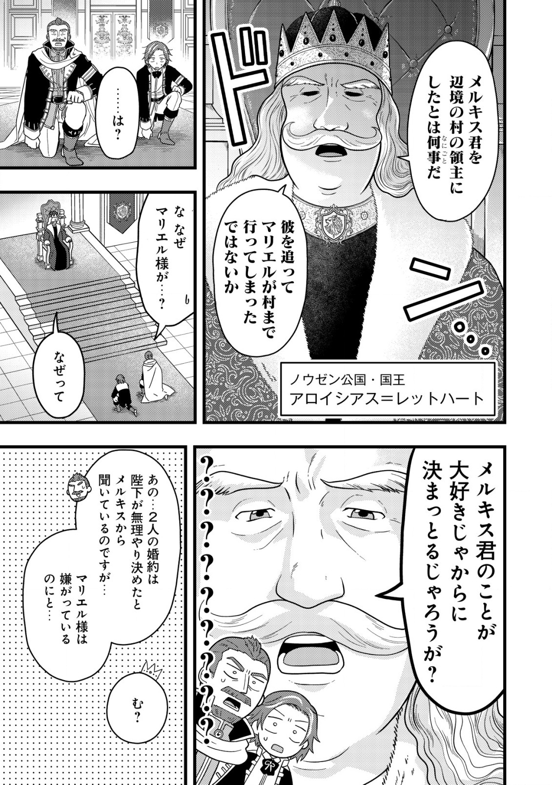 最強ギフトで領地経営スローライフ 第3.1話 - Page 3