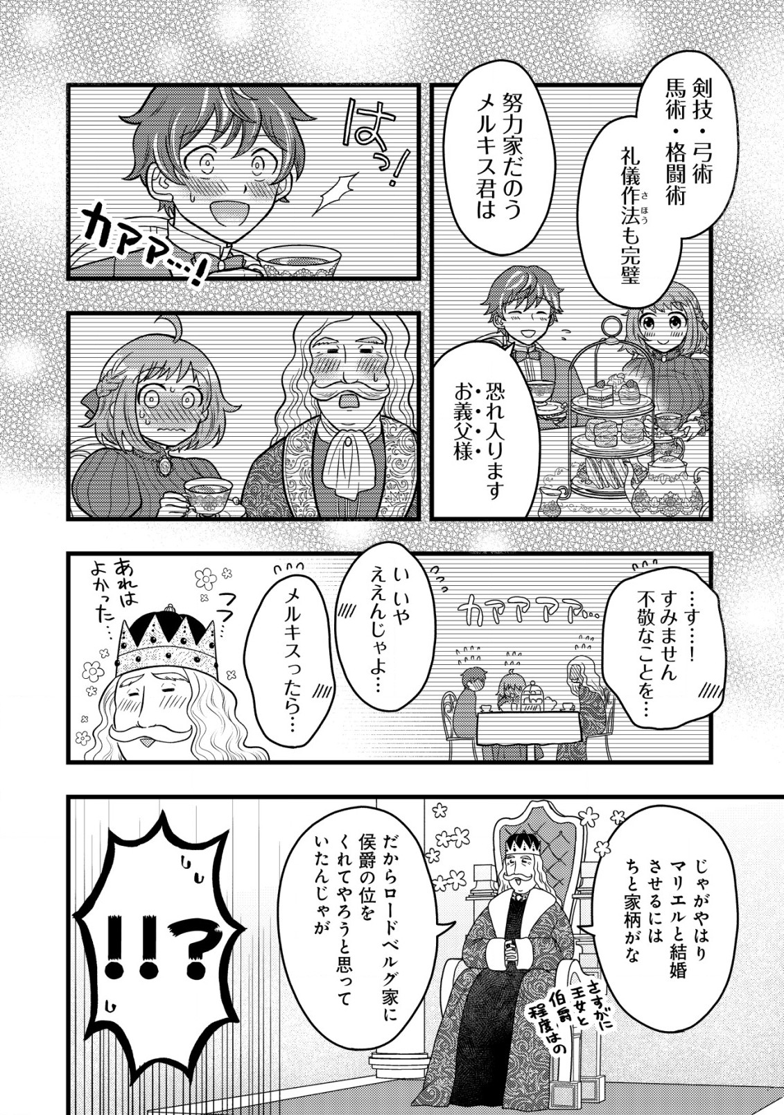 最強ギフトで領地経営スローライフ 第3.1話 - Page 6