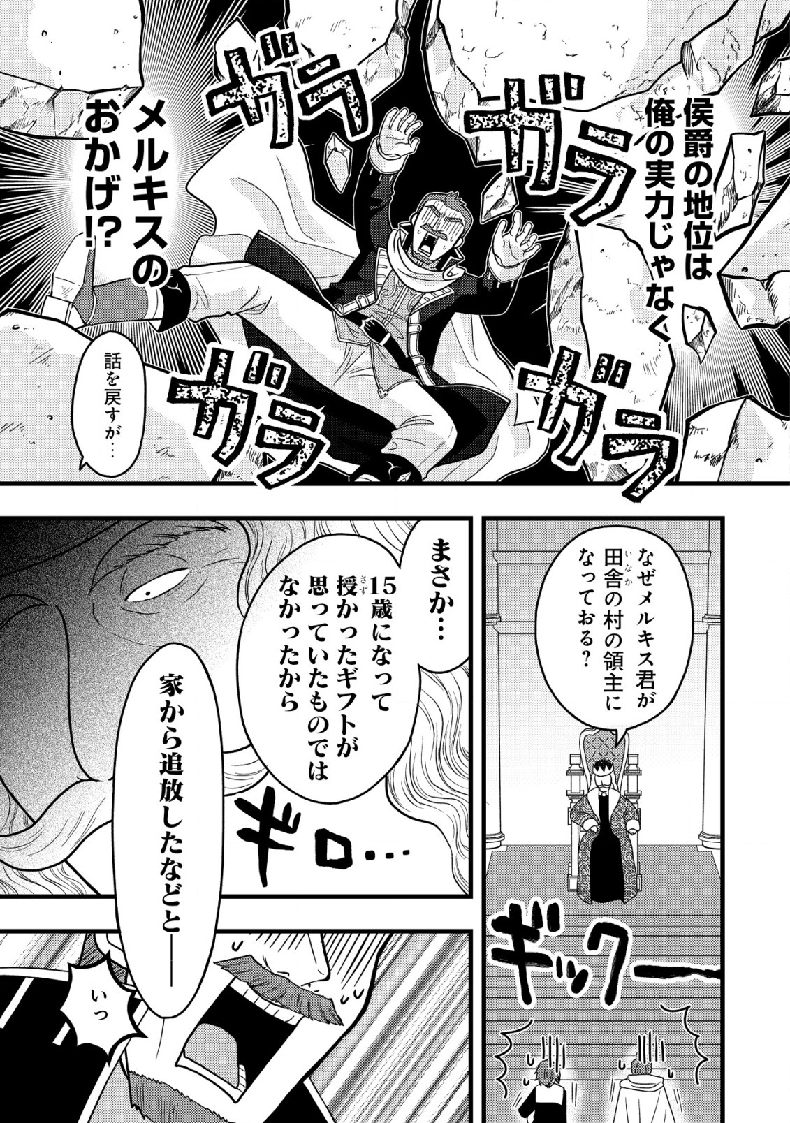 最強ギフトで領地経営スローライフ 第3.1話 - Page 7