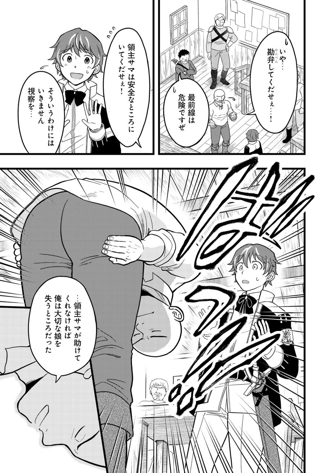 最強ギフトで領地経営スローライフ 第3.2話 - Page 3