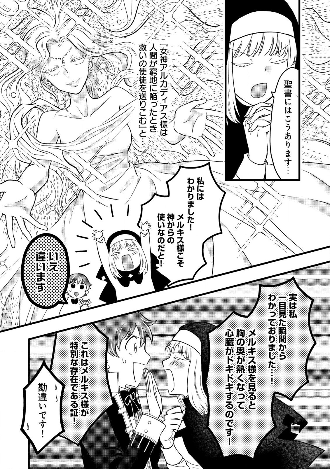 最強ギフトで領地経営スローライフ 第4.1話 - Page 4