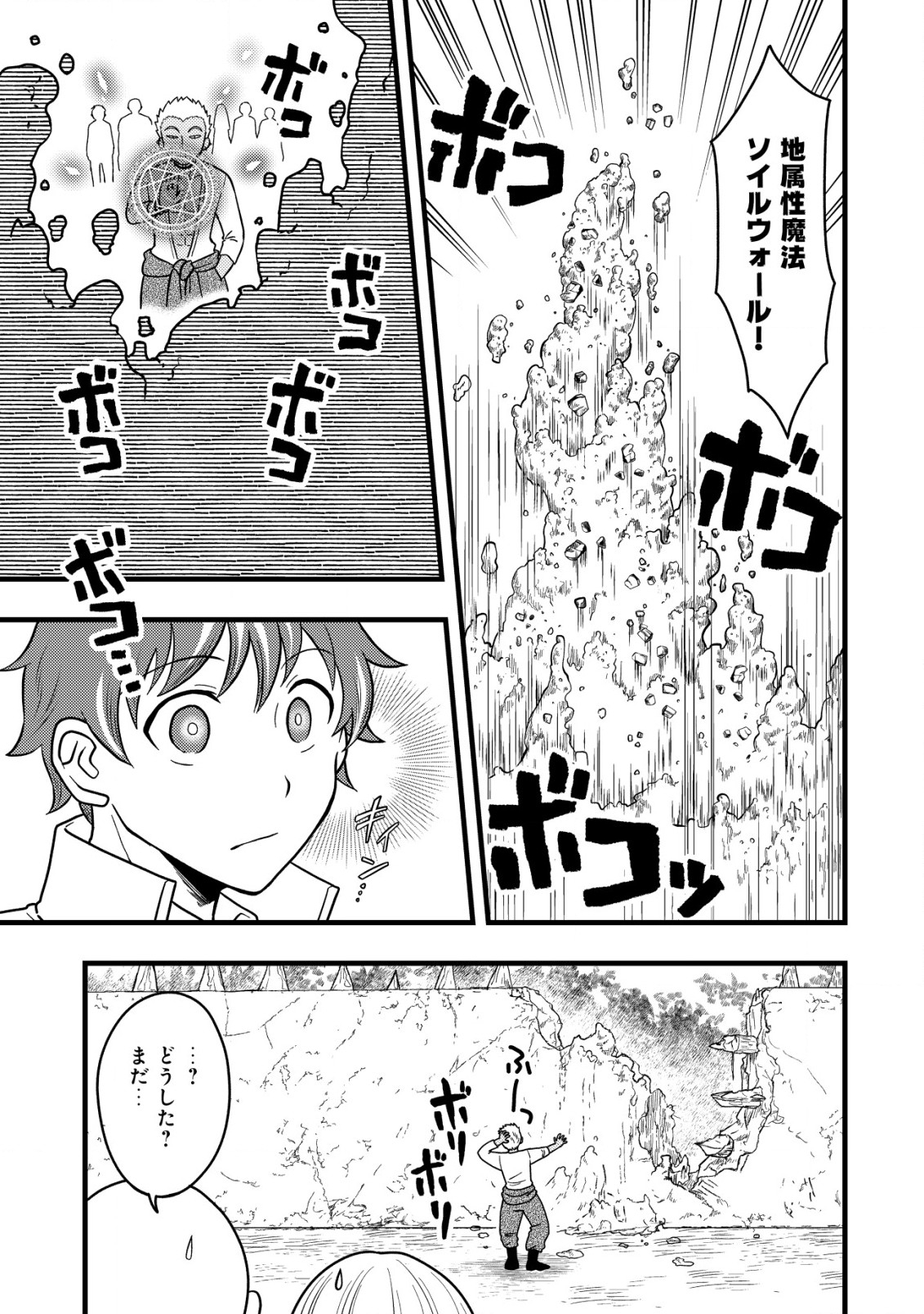 最強ギフトで領地経営スローライフ 第4.1話 - Page 9