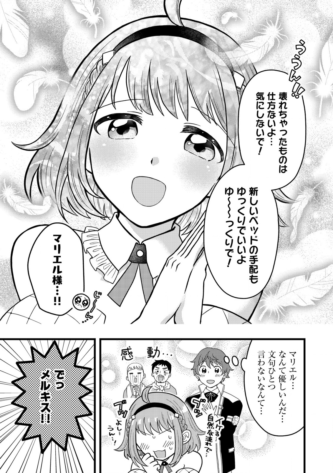 最強ギフトで領地経営スローライフ 第4.2話 - Page 11