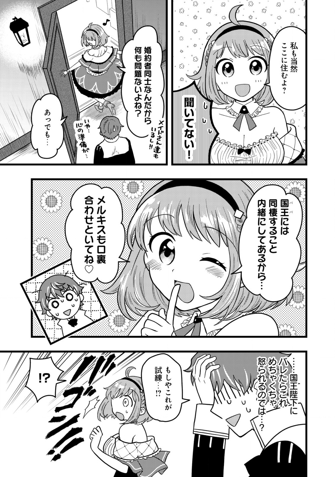 最強ギフトで領地経営スローライフ 第4.2話 - Page 9