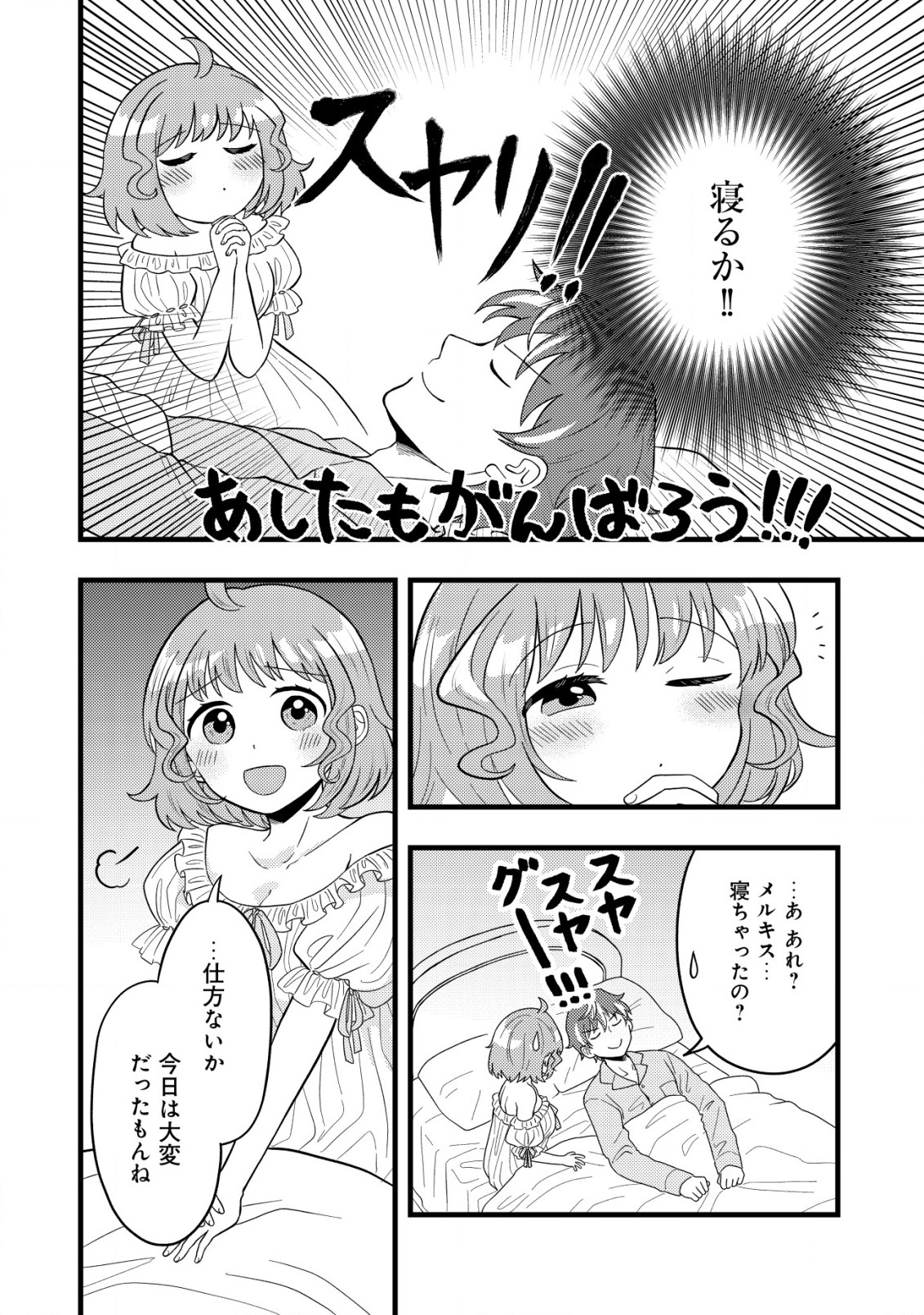 最強ギフトで領地経営スローライフ 第5.1話 - Page 8