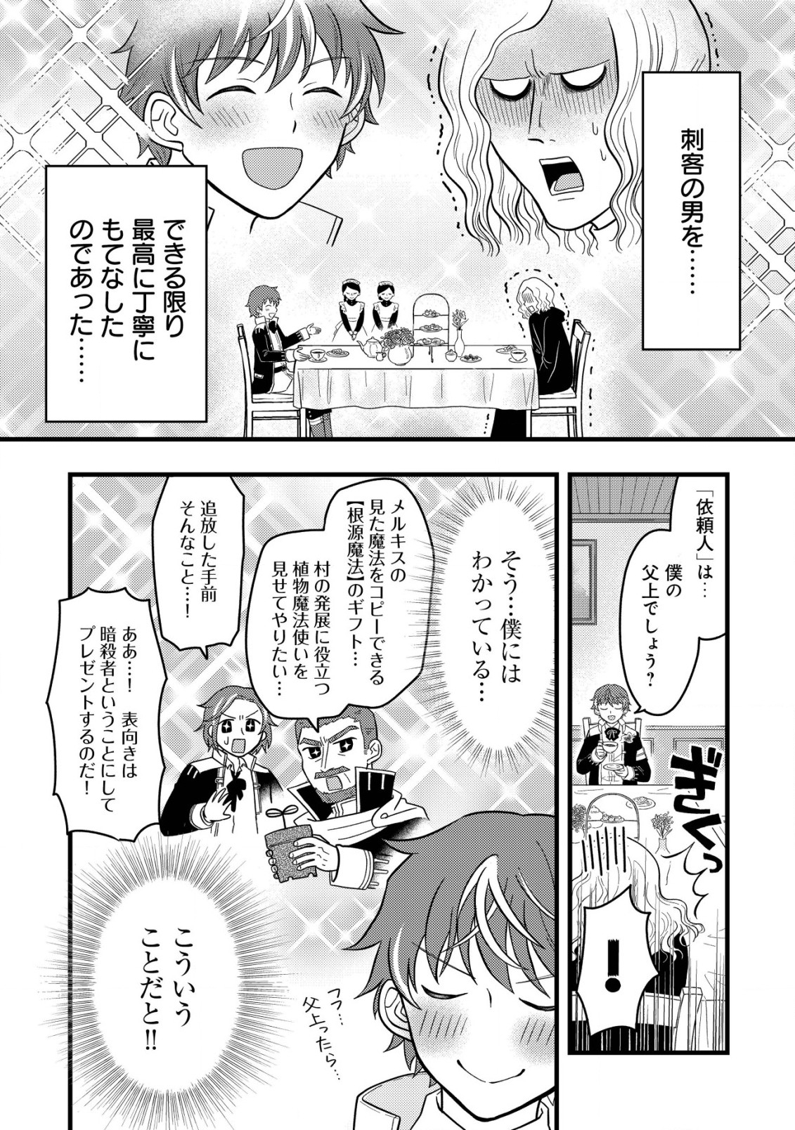 最強ギフトで領地経営スローライフ 第6.1話 - Page 2