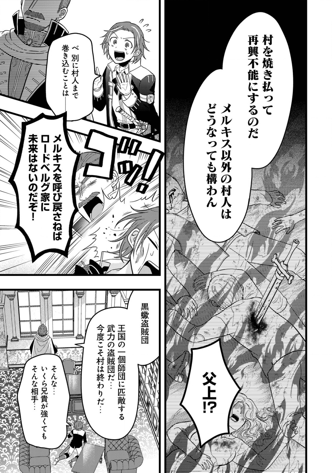 最強ギフトで領地経営スローライフ 第6.1話 - Page 11