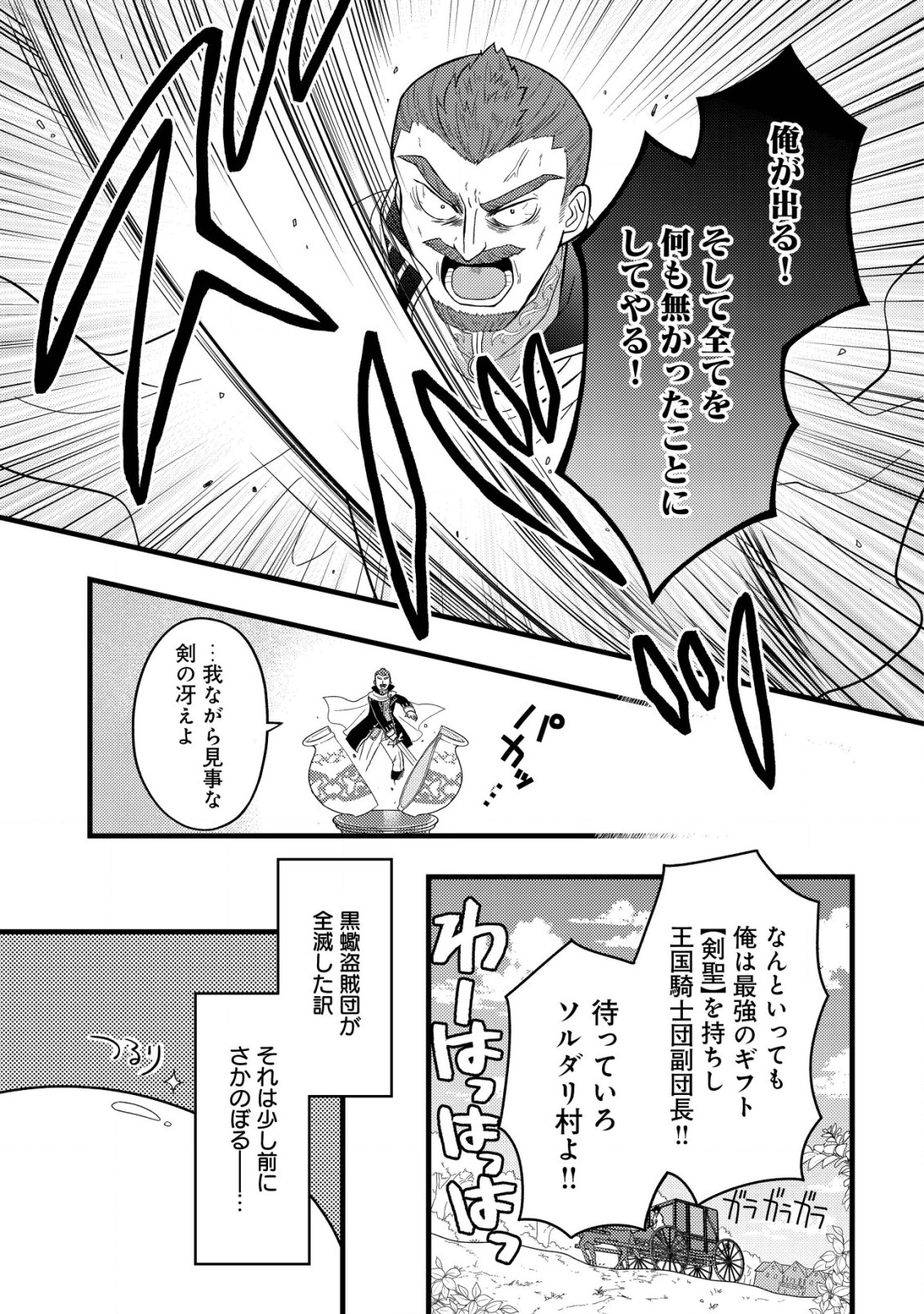 最強ギフトで領地経営スローライフ 第6.1話 - Page 13