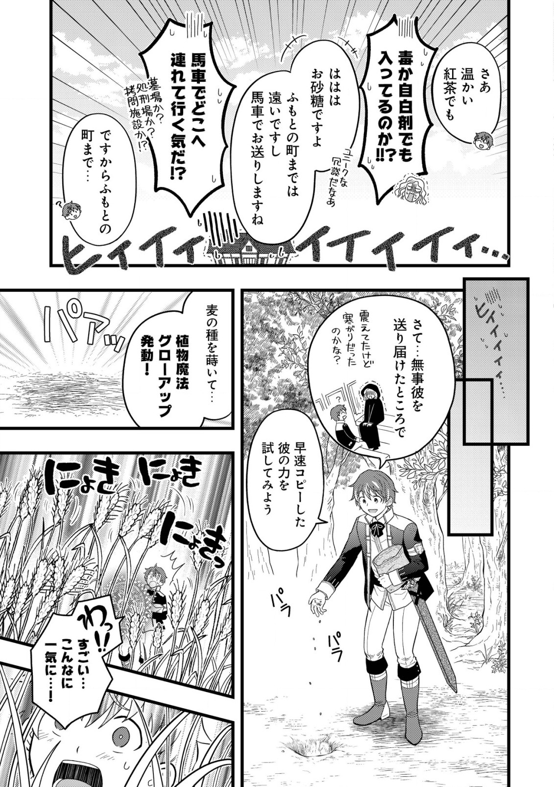 最強ギフトで領地経営スローライフ 第6.1話 - Page 3