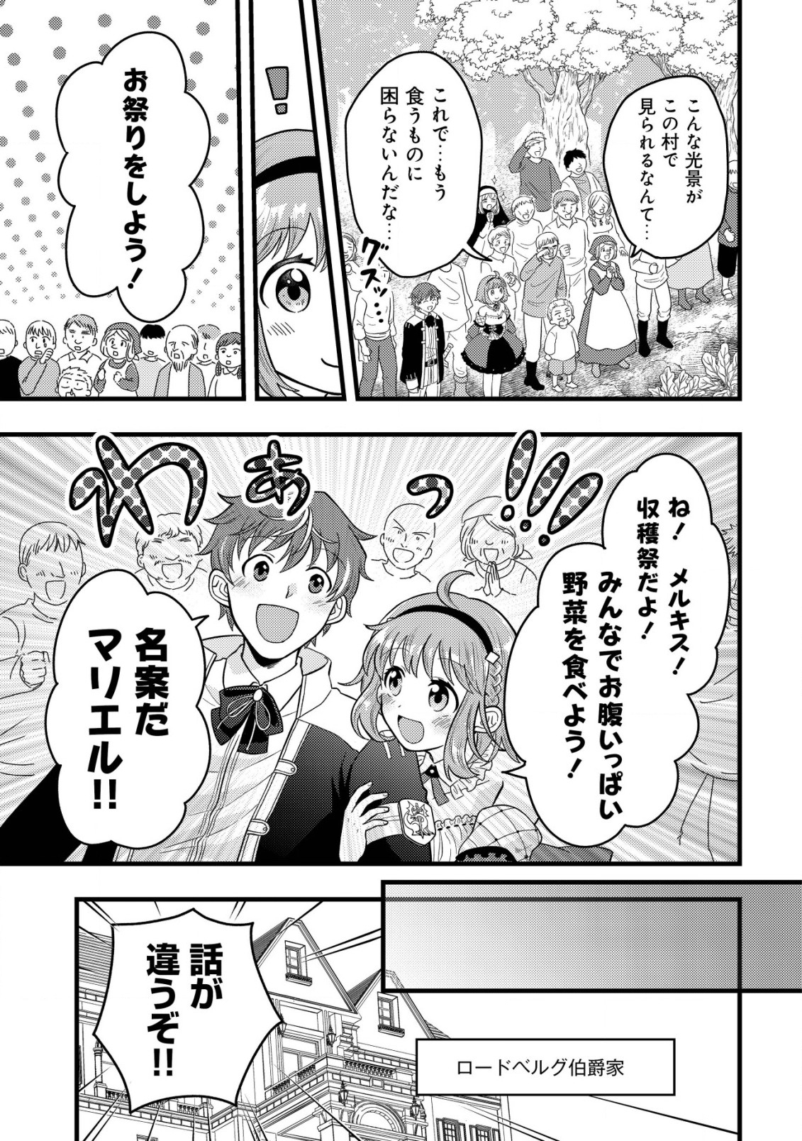 最強ギフトで領地経営スローライフ 第6.1話 - Page 7