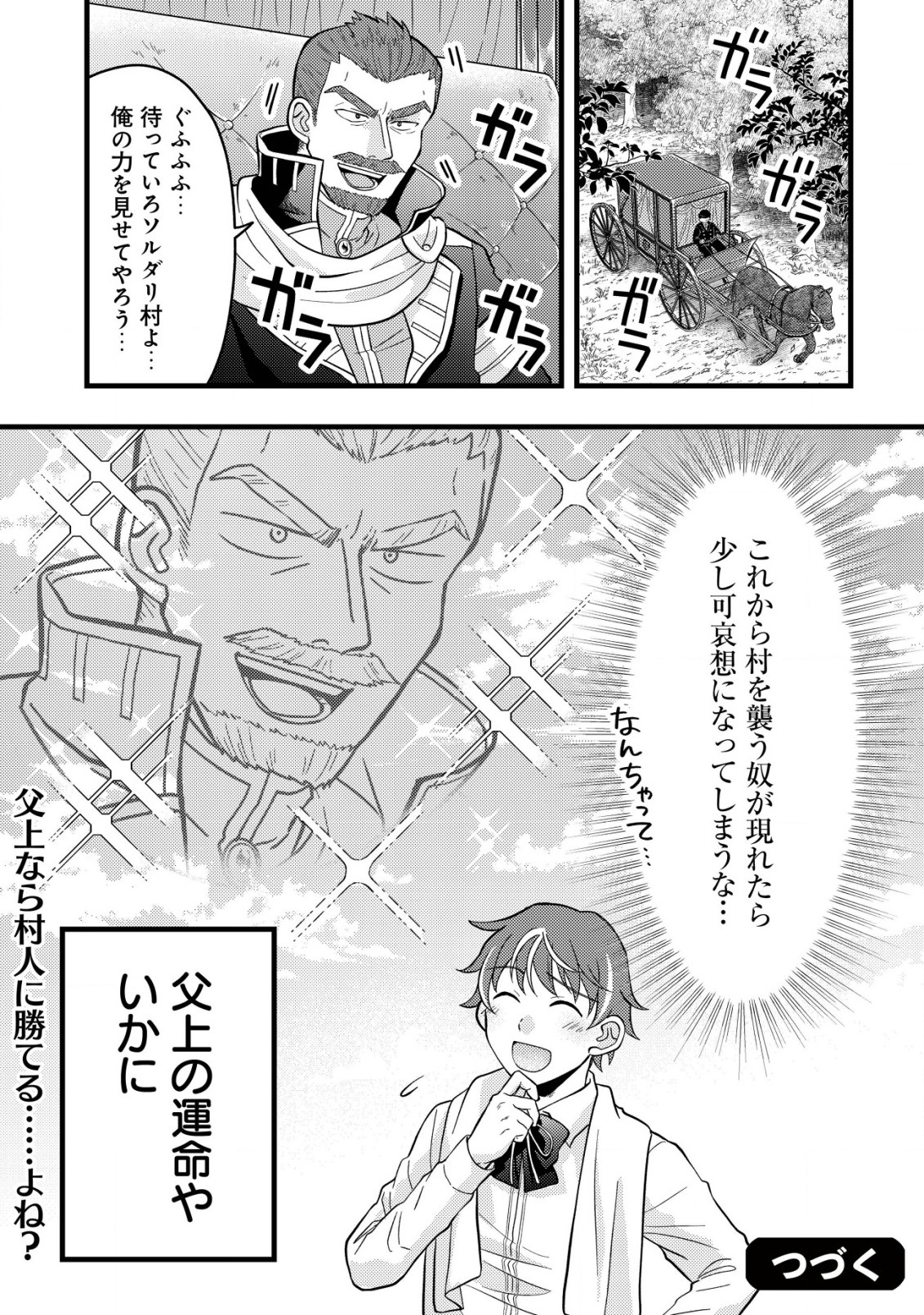 最強ギフトで領地経営スローライフ 第6.2話 - Page 13