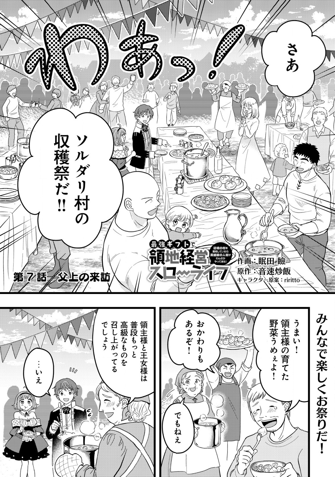 最強ギフトで領地経営スローライフ 第7.1話 - Page 1