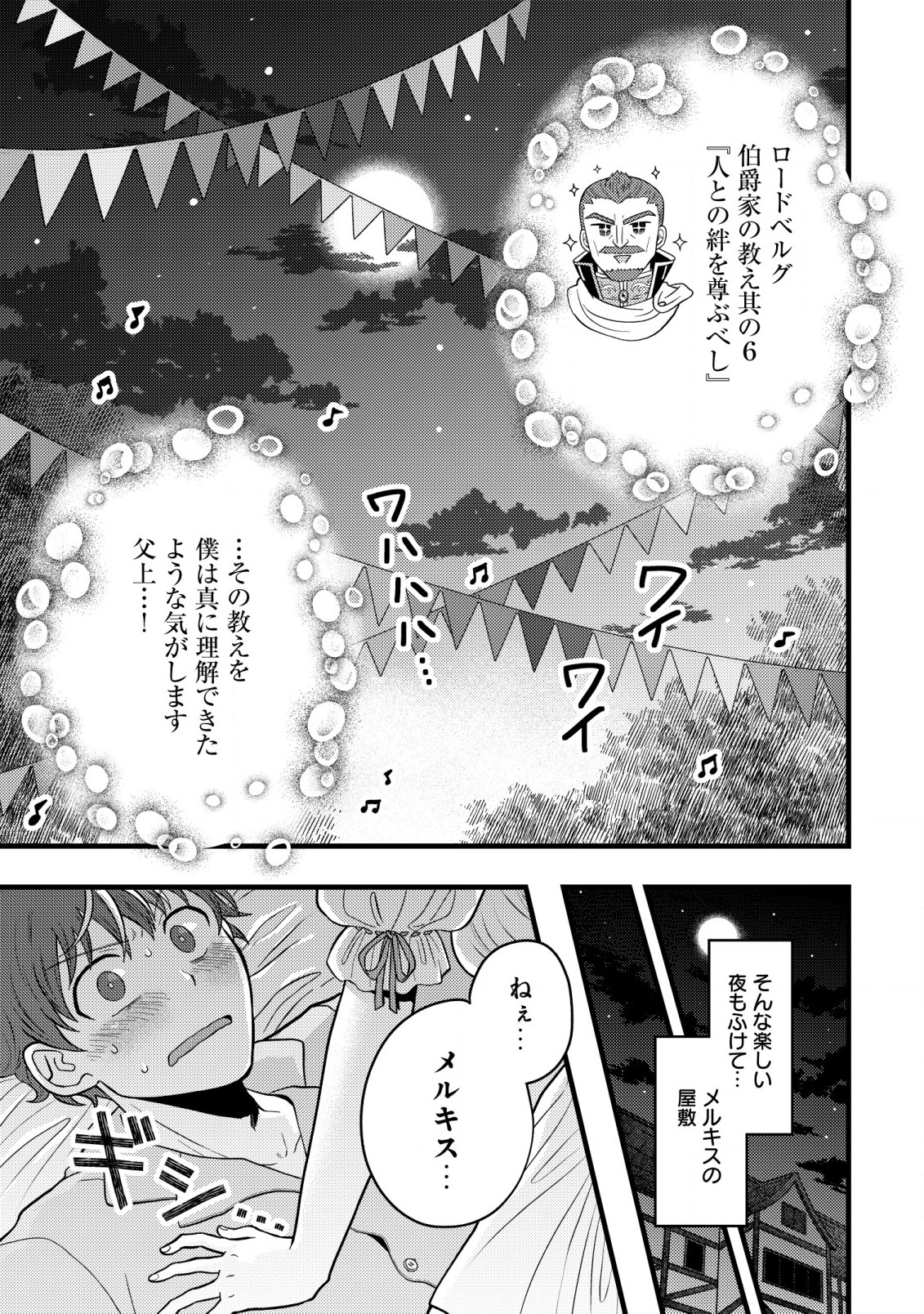 最強ギフトで領地経営スローライフ 第7.1話 - Page 3