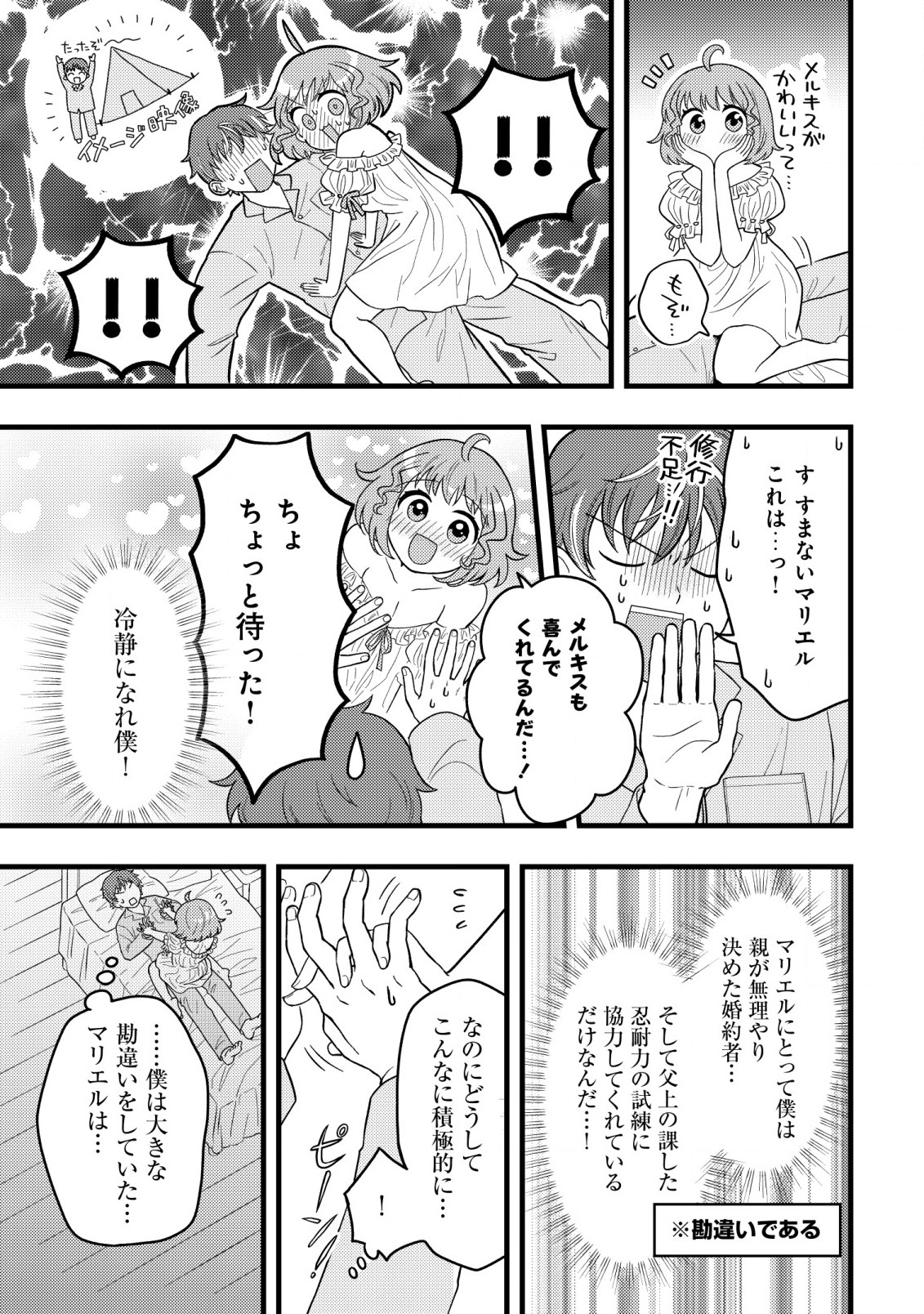 最強ギフトで領地経営スローライフ 第7.1話 - Page 5