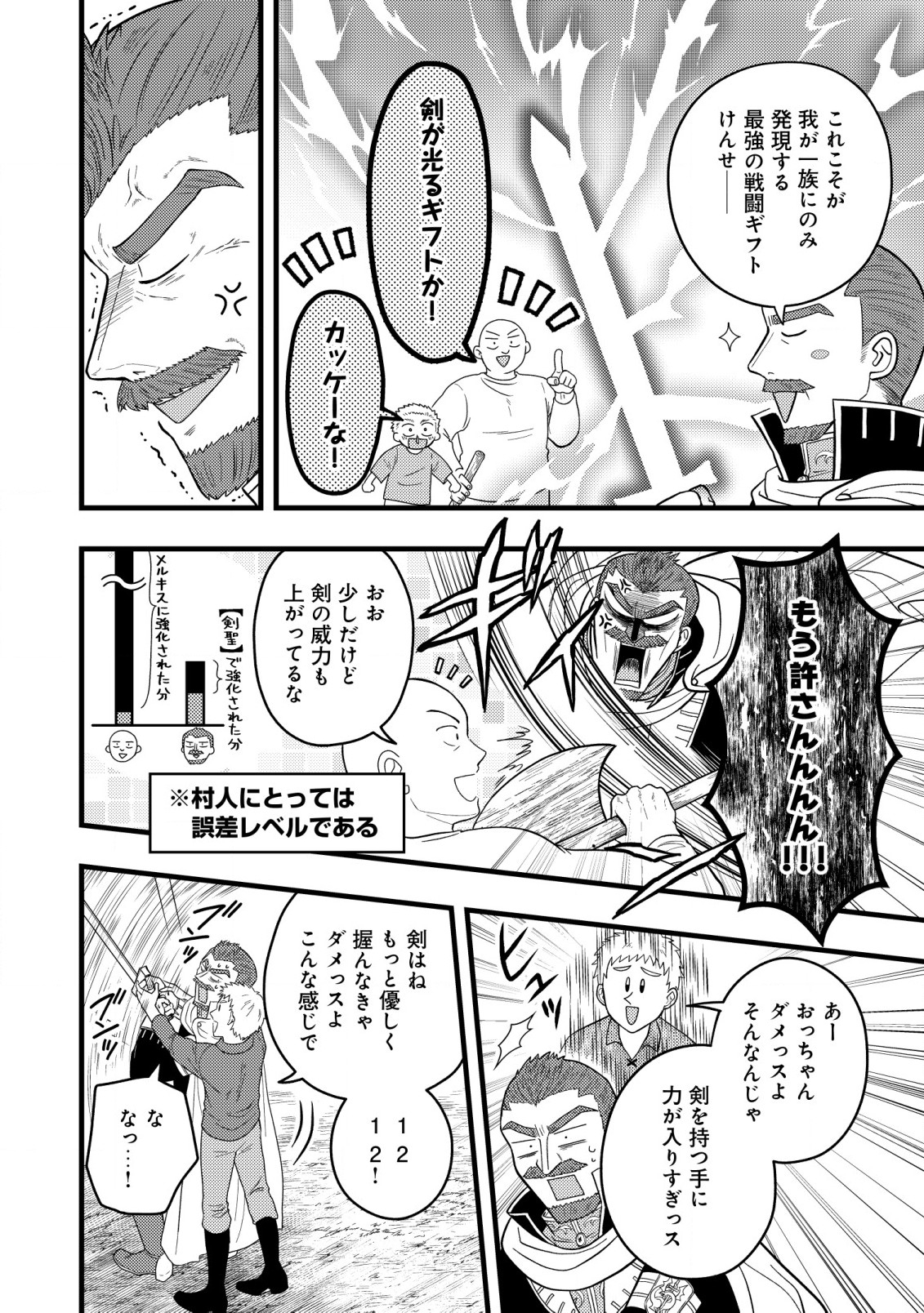 最強ギフトで領地経営スローライフ 第7.2話 - Page 6