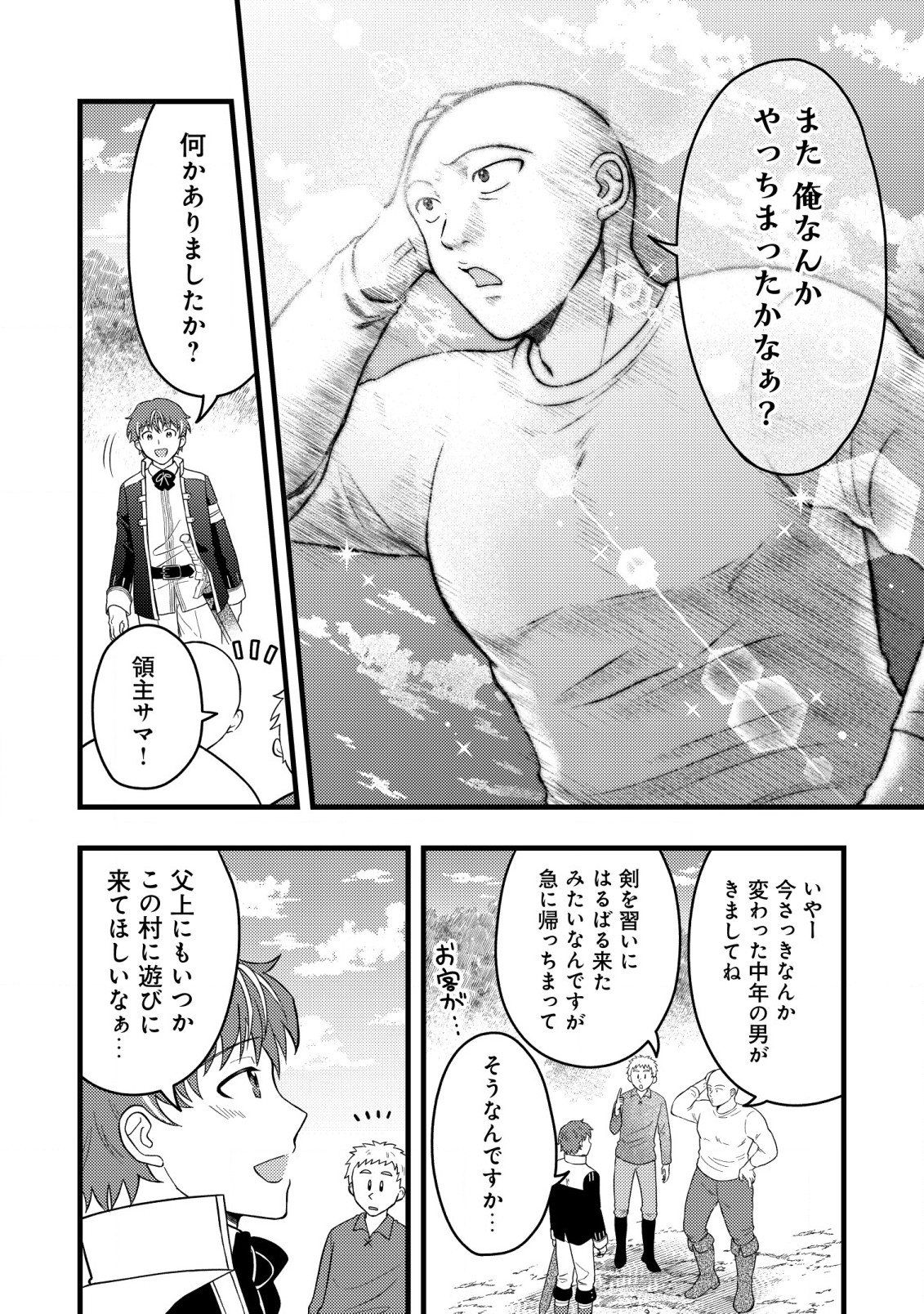 最強ギフトで領地経営スローライフ 第7.2話 - Page 10