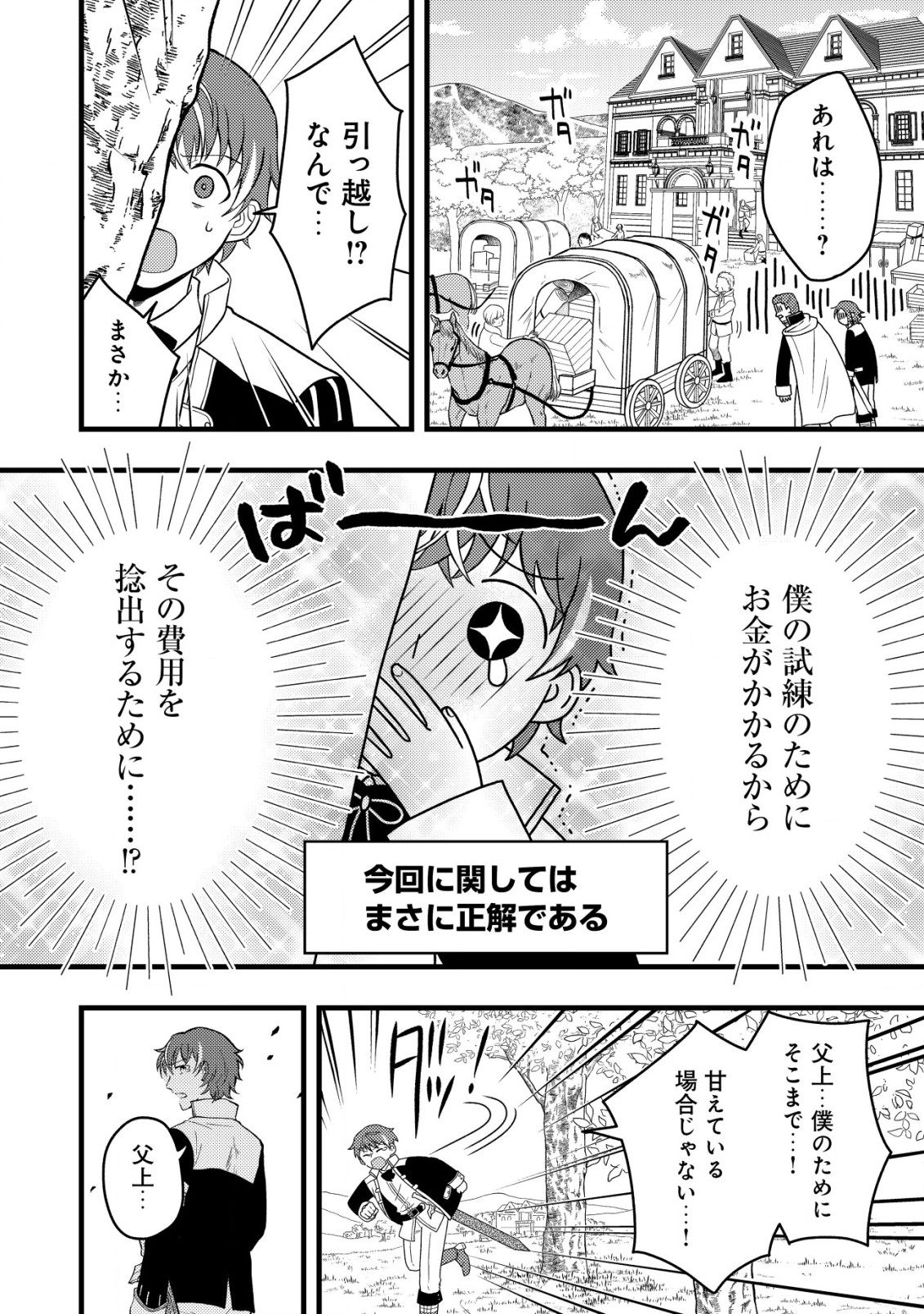 最強ギフトで領地経営スローライフ 第8.1話 - Page 4