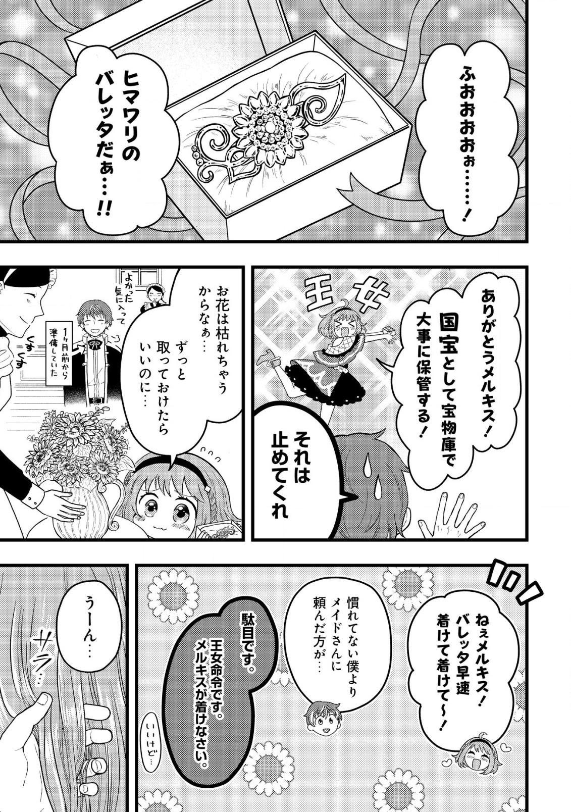 最強ギフトで領地経営スローライフ 第8.1話 - Page 7