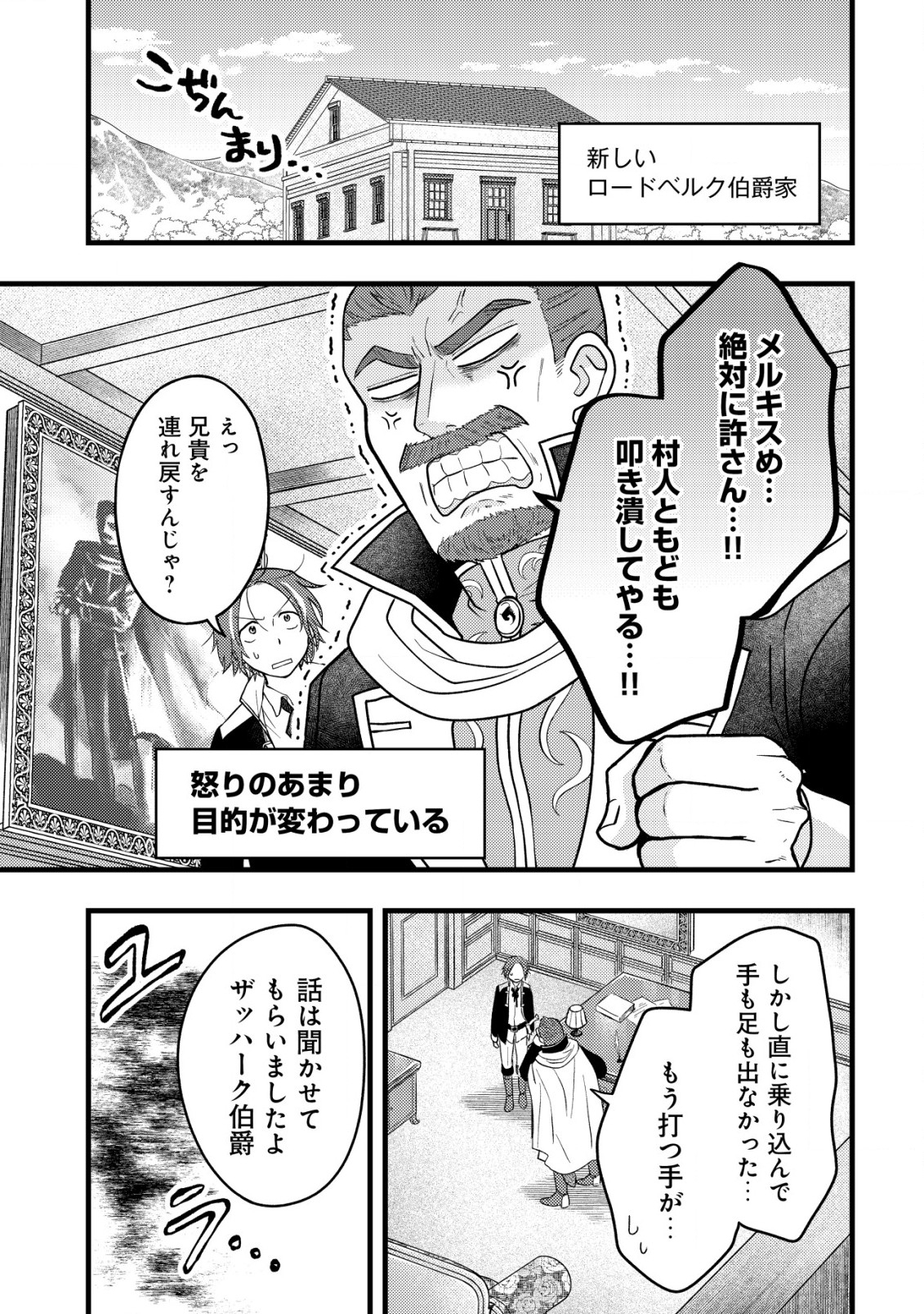 最強ギフトで領地経営スローライフ 第8.2話 - Page 1