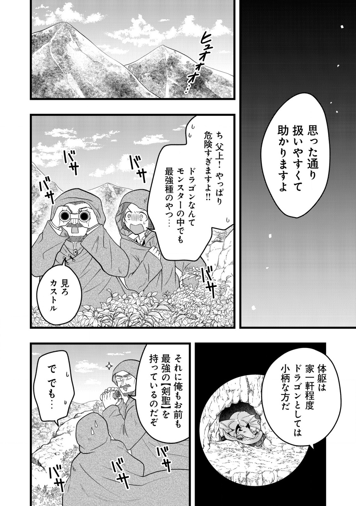 最強ギフトで領地経営スローライフ 第8.2話 - Page 10