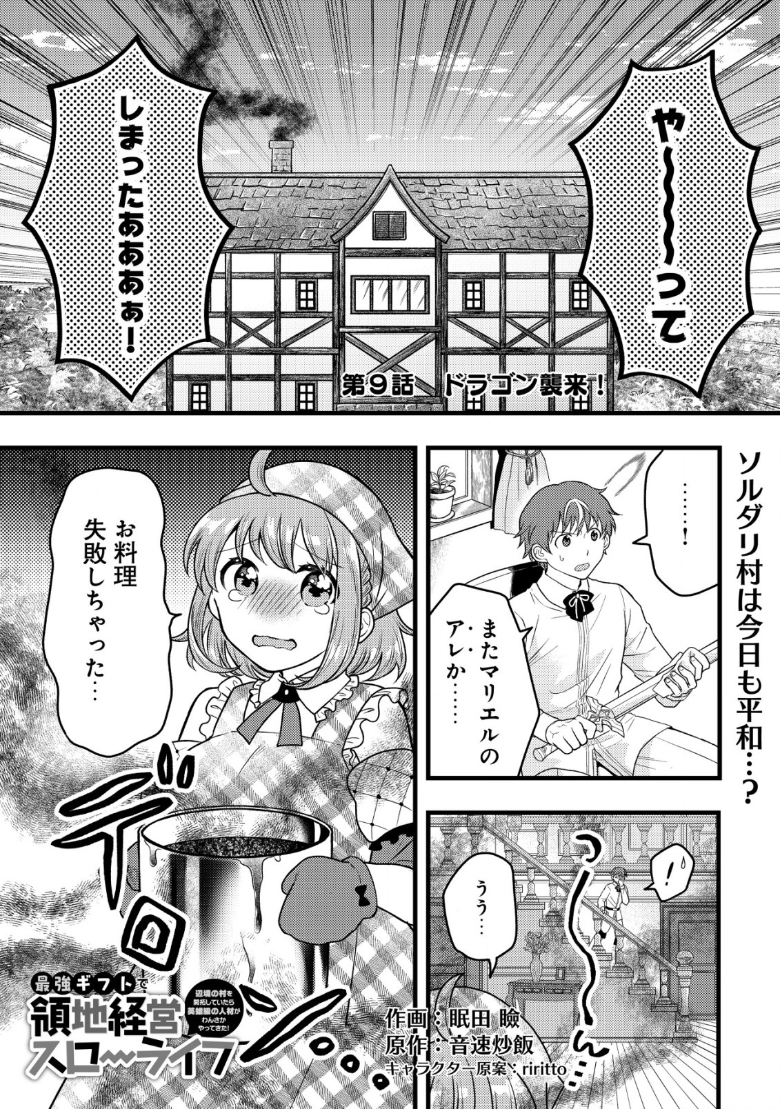 最強ギフトで領地経営スローライフ 第9.1話 - Page 1