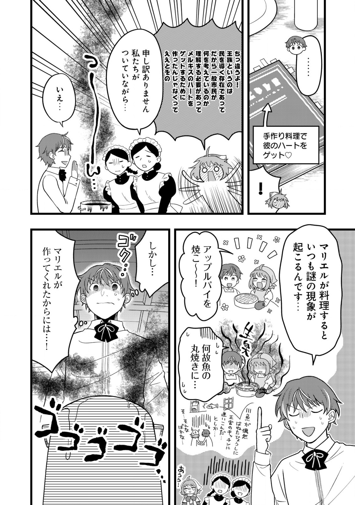 最強ギフトで領地経営スローライフ 第9.1話 - Page 2