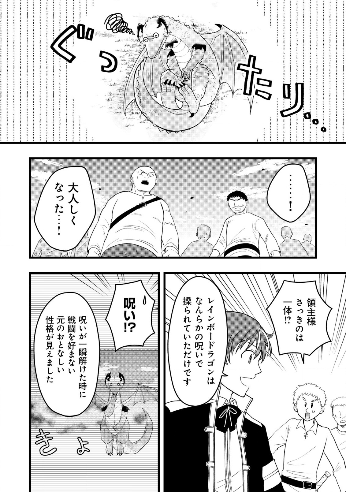 最強ギフトで領地経営スローライフ 第9.2話 - Page 10