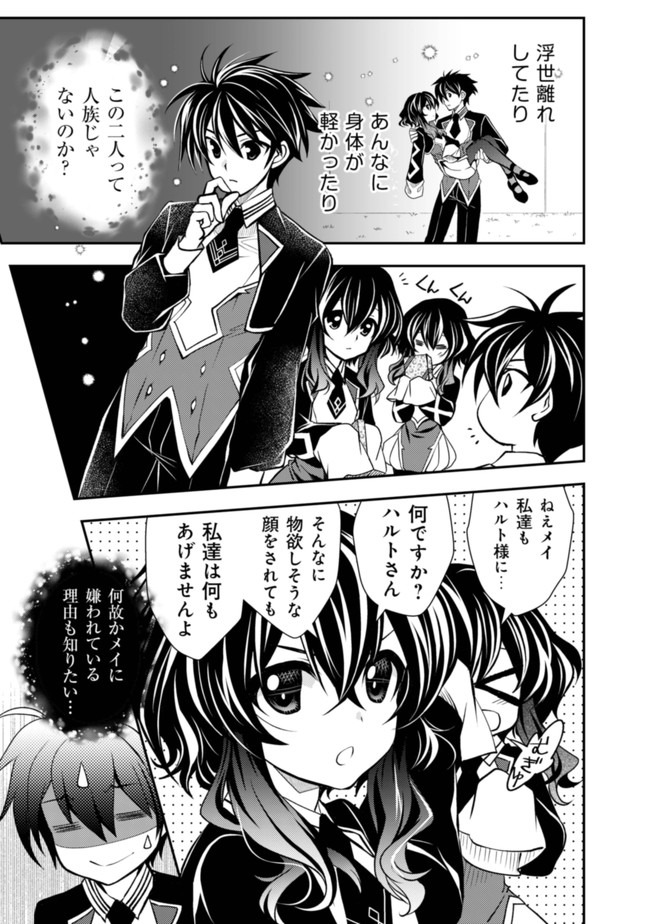 レベル１の最強賢者 第16話 - Page 8