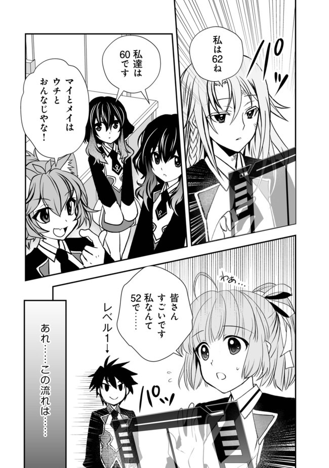 レベル１の最強賢者 第17話 - Page 12