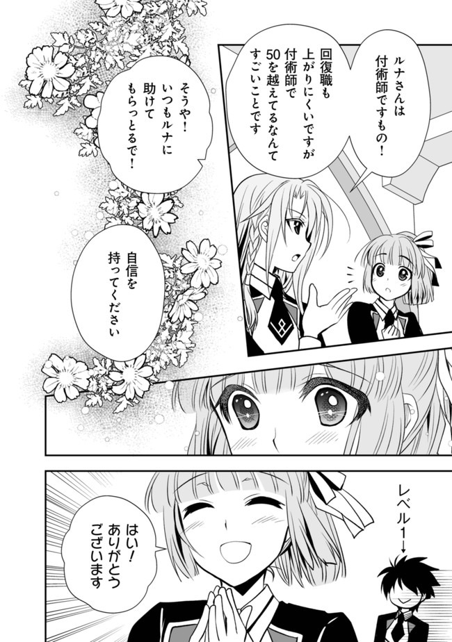 レベル１の最強賢者 第17話 - Page 13