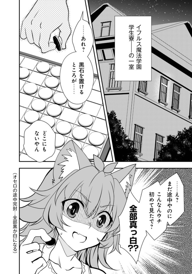 レベル１の最強賢者 第17話 - Page 3