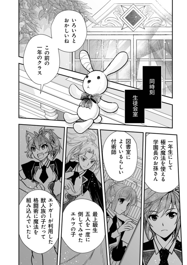 レベル１の最強賢者 第17話 - Page 7