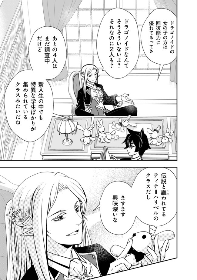 レベル１の最強賢者 第17話 - Page 8