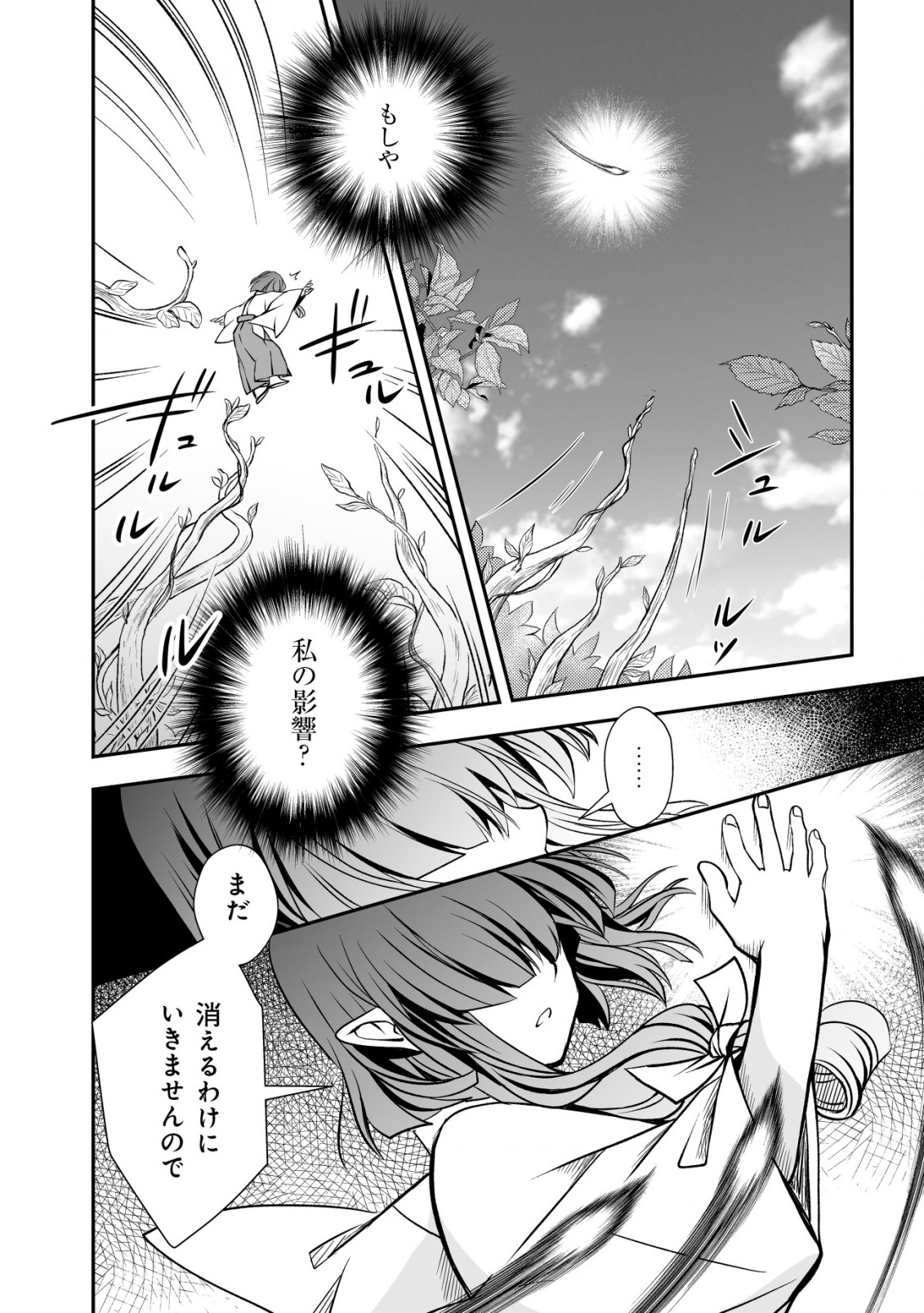 レベル１の最強賢者 第19話 - Page 18