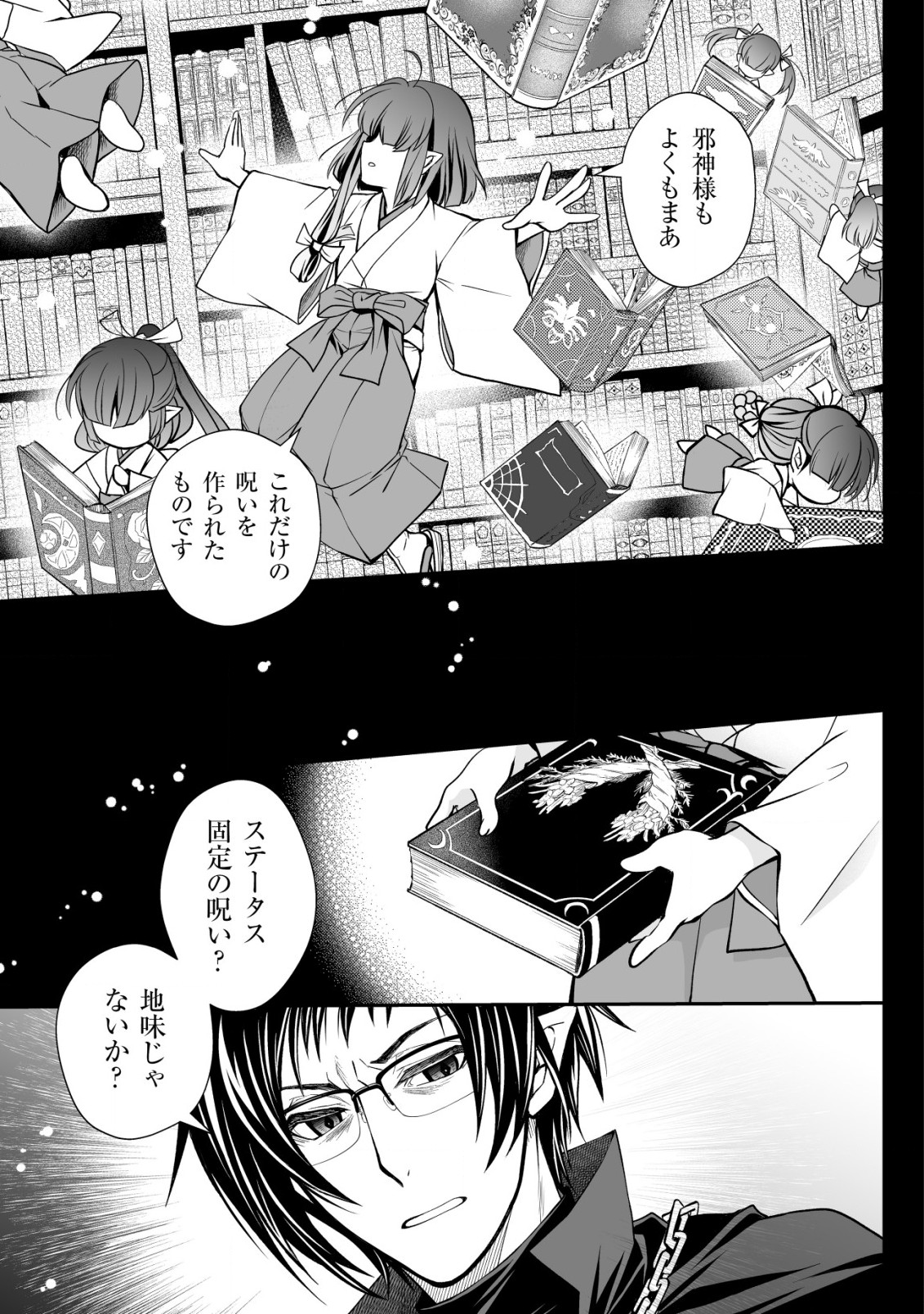 レベル１の最強賢者 第19話 - Page 5