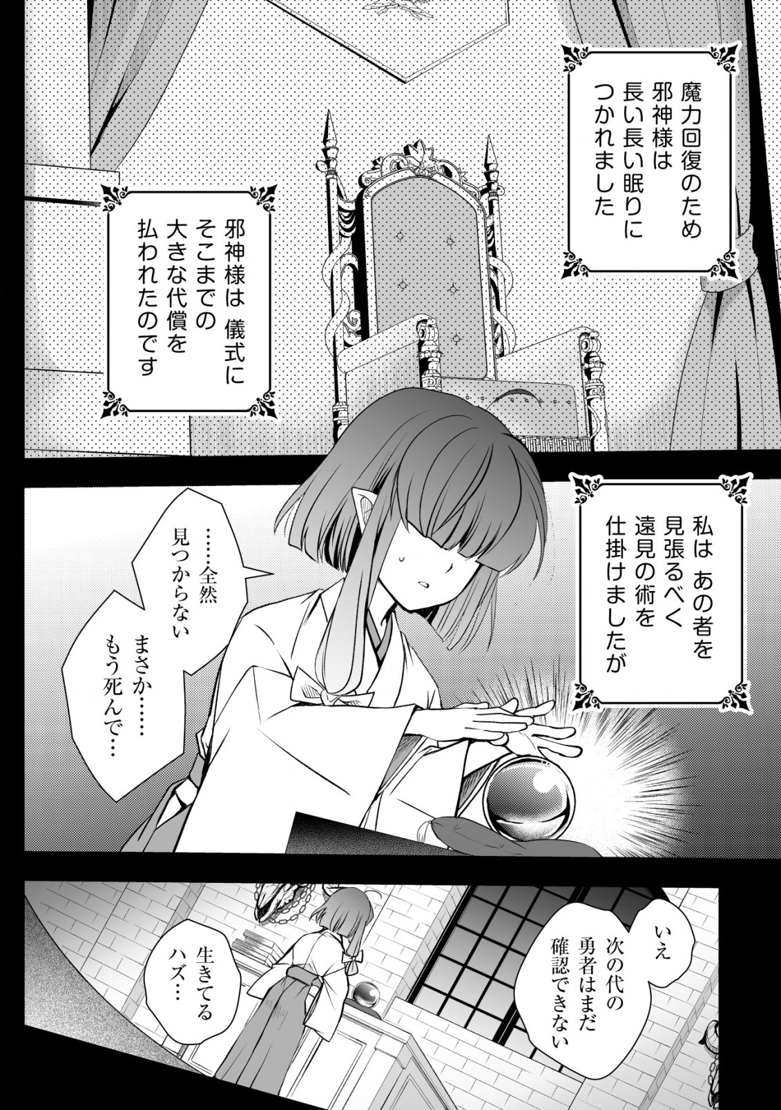 レベル１の最強賢者 第19話 - Page 8