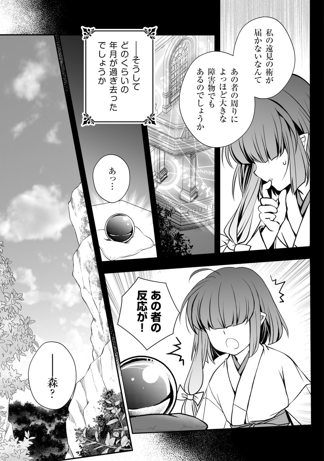 レベル１の最強賢者 第19話 - Page 9