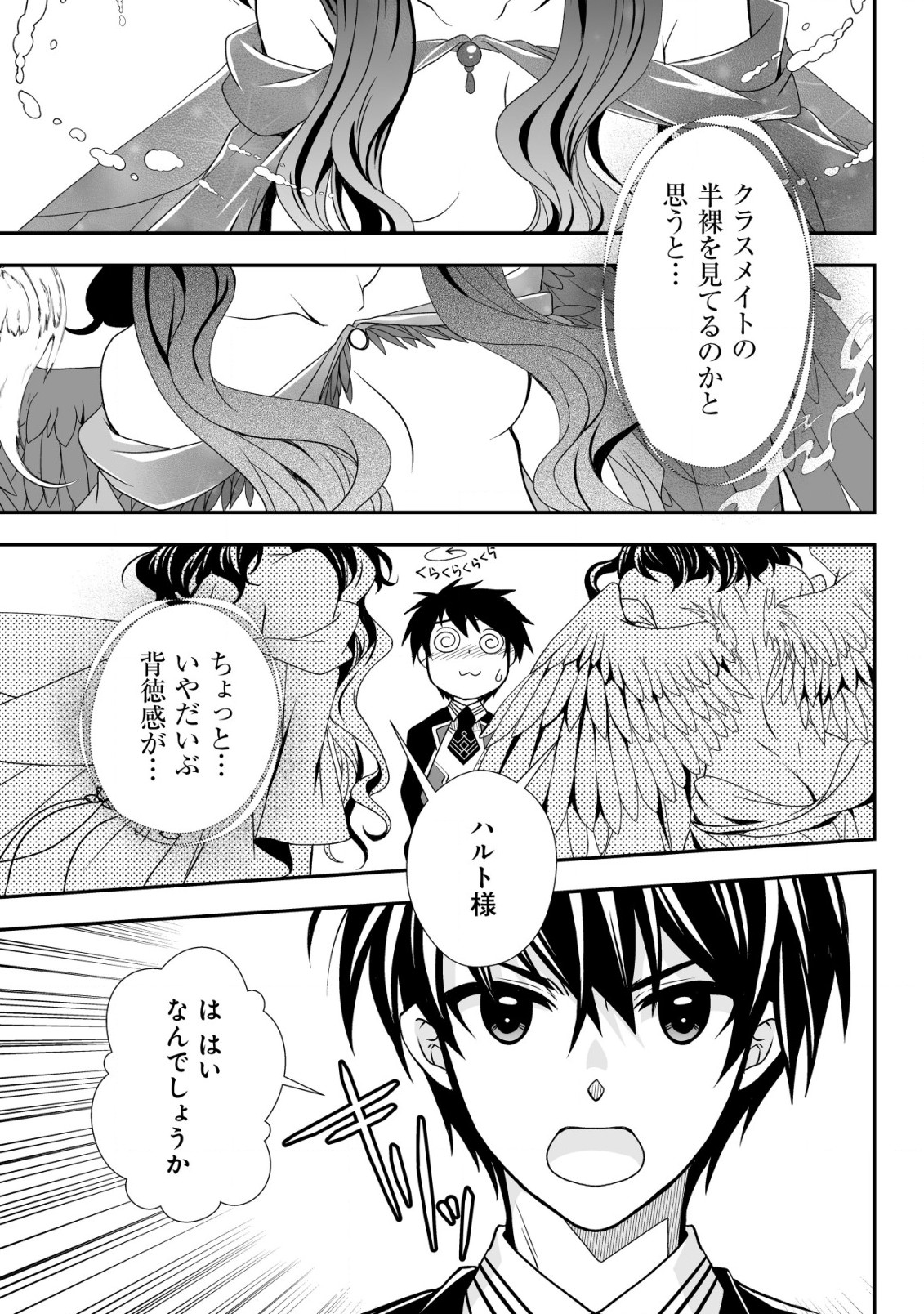 レベル１の最強賢者 第24話 - Page 19