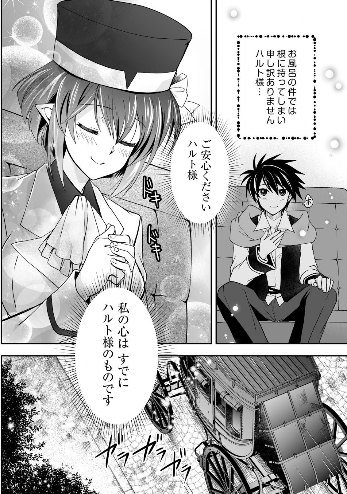 レベル１の最強賢者 第27.1話 - Page 12