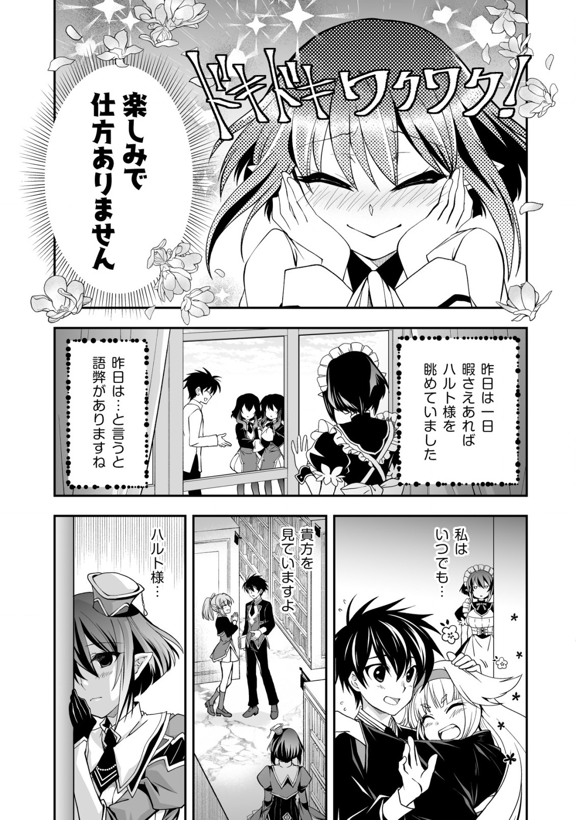 レベル１の最強賢者 第27.1話 - Page 3