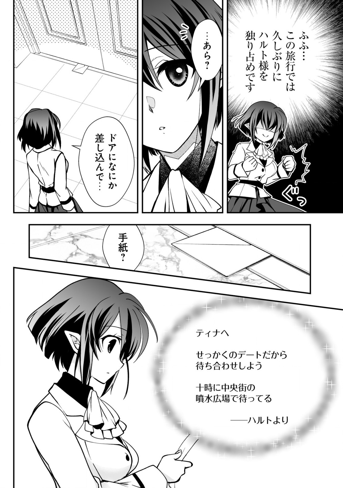 レベル１の最強賢者 第27.1話 - Page 4