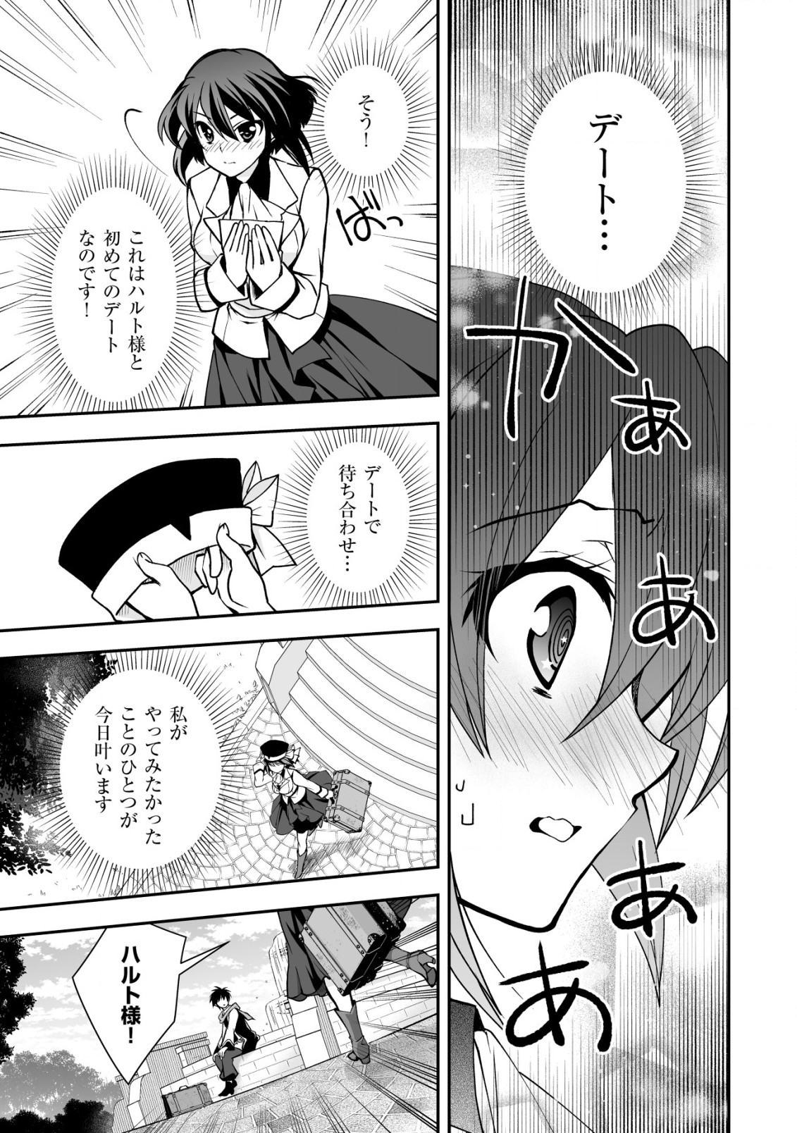 レベル１の最強賢者 第27.1話 - Page 5