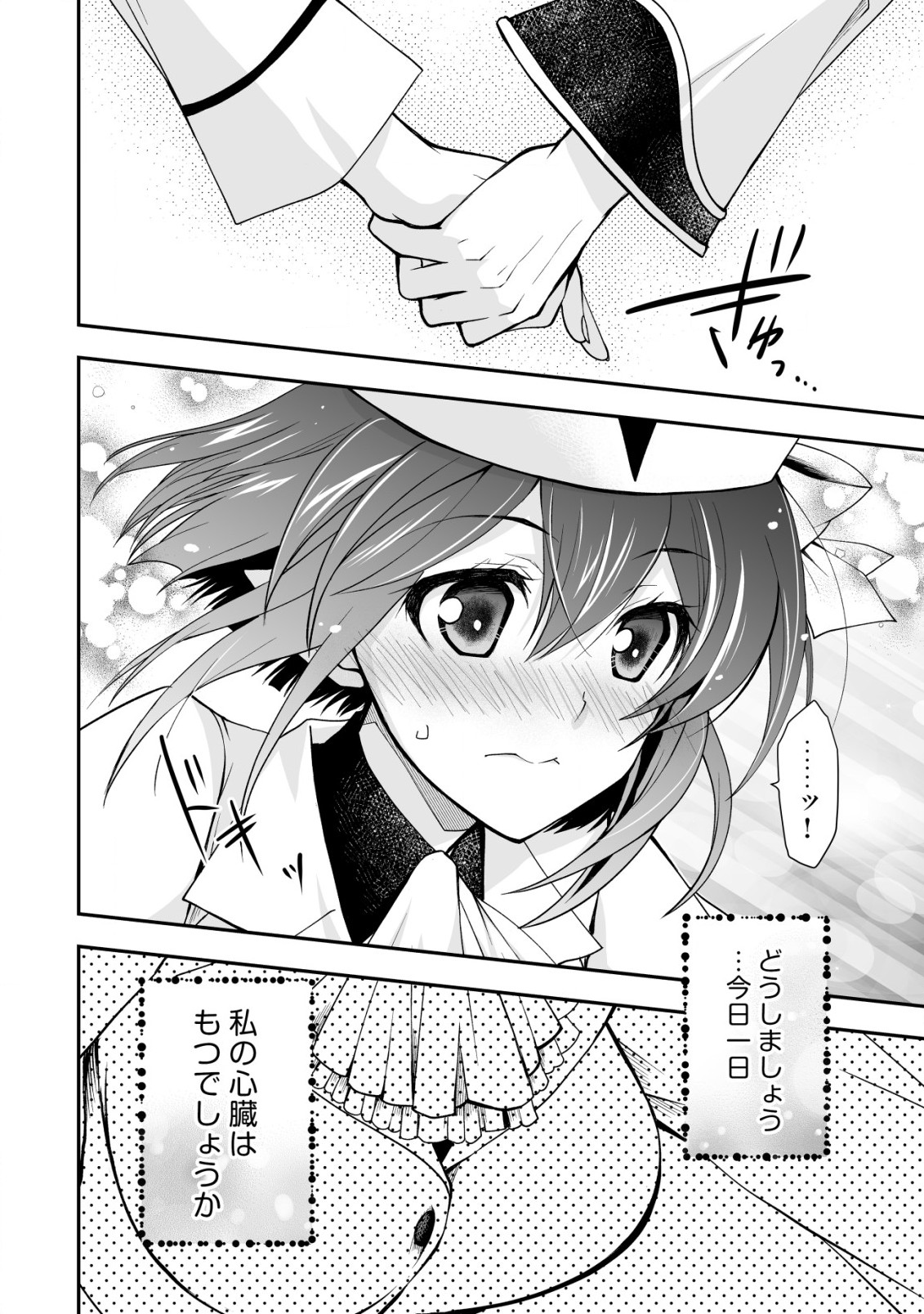 レベル１の最強賢者 第27.1話 - Page 8