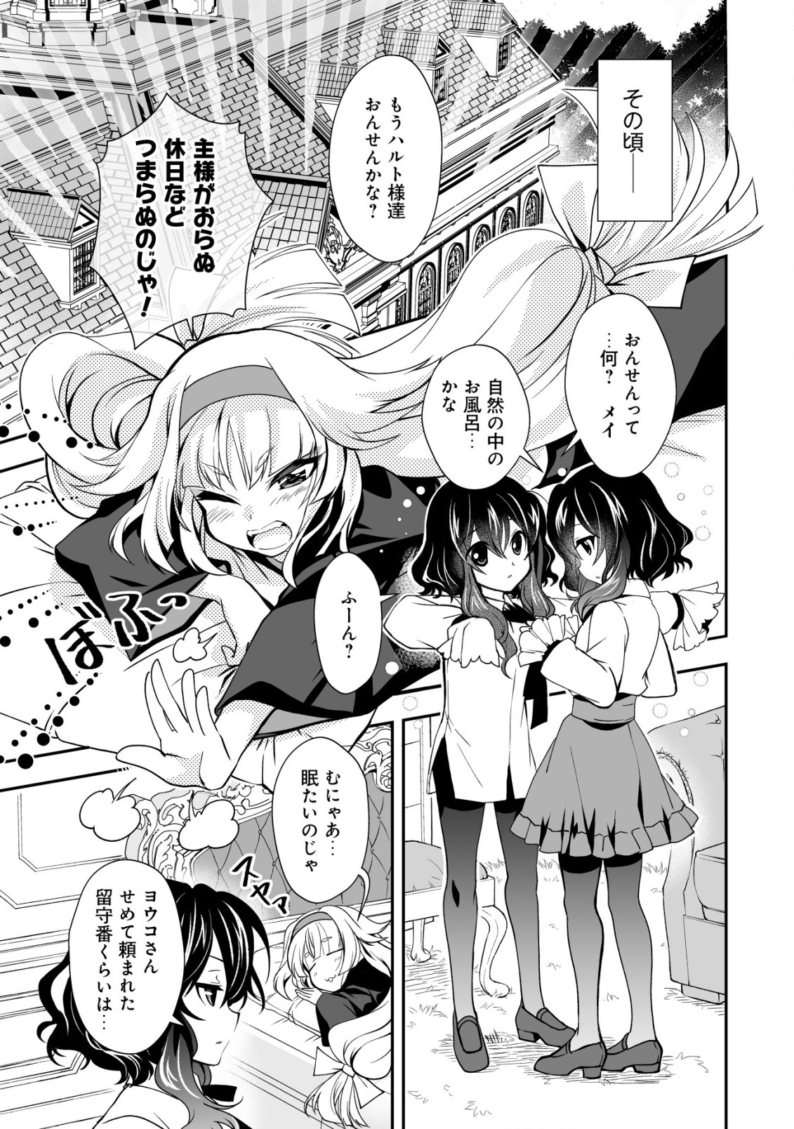 レベル１の最強賢者 第27.2話 - Page 1