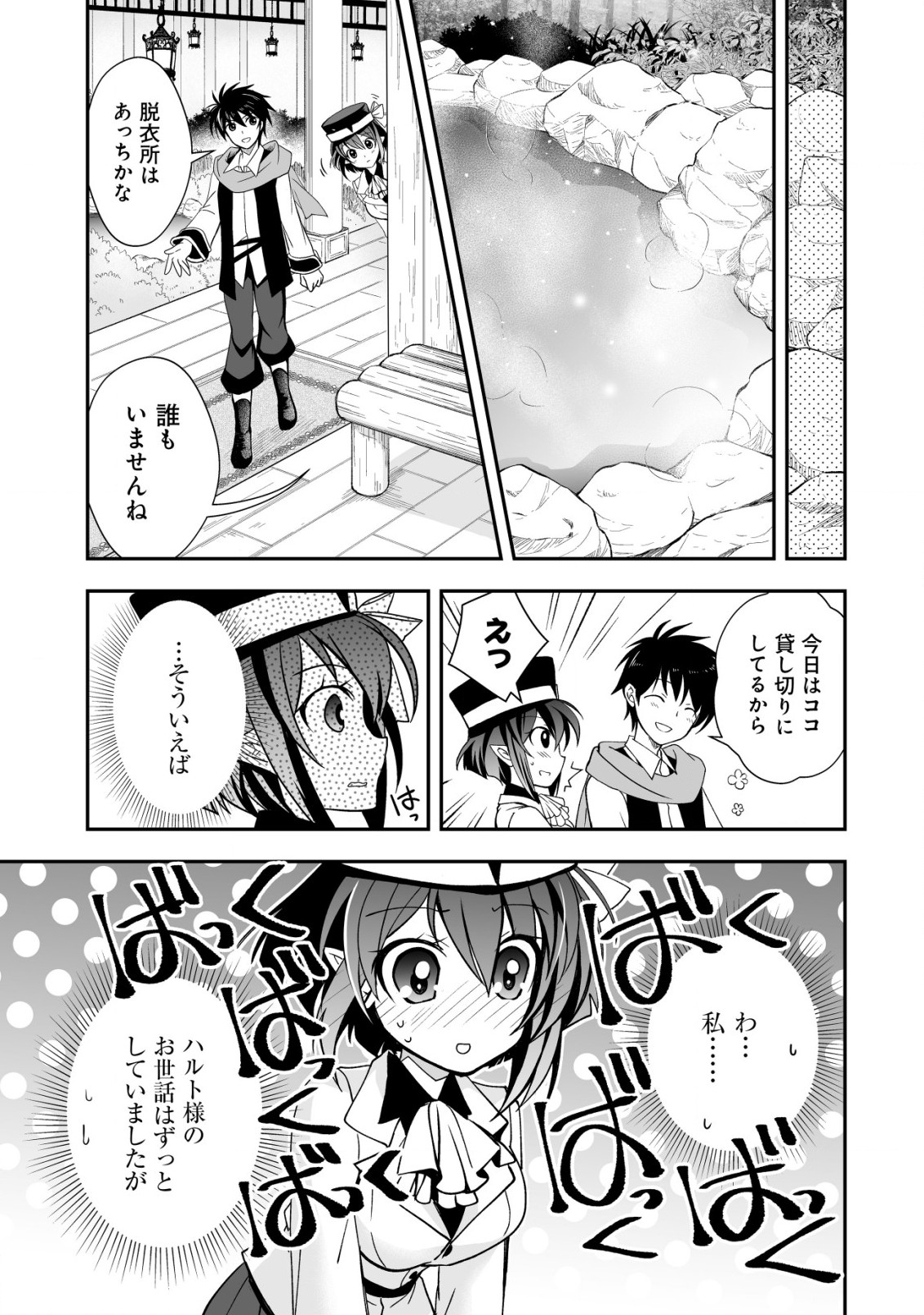 レベル１の最強賢者 第27.2話 - Page 11