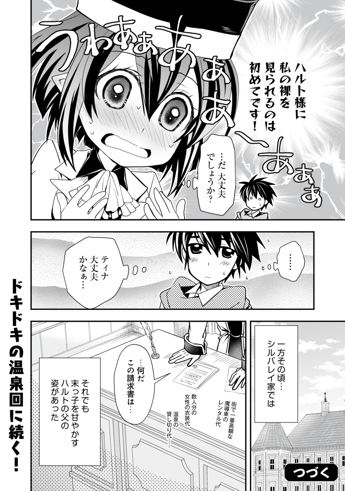 レベル１の最強賢者 第27.2話 - Page 12