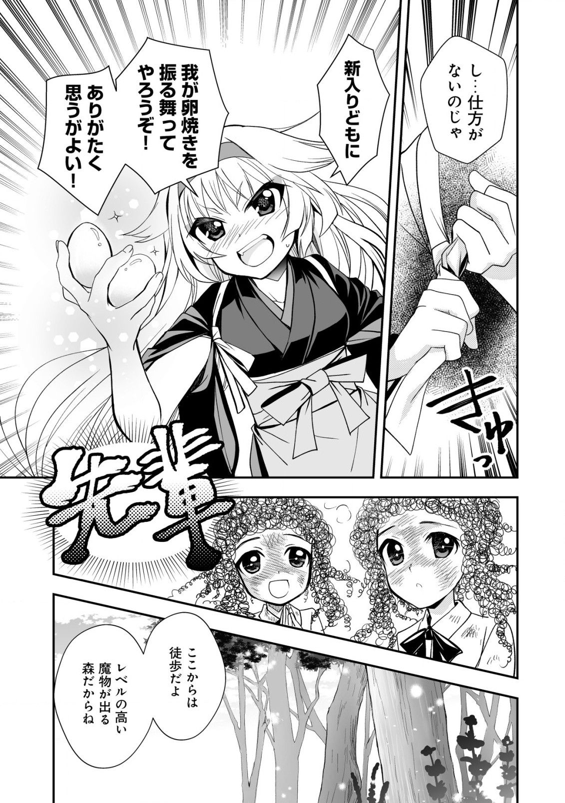 レベル１の最強賢者 第27.2話 - Page 5