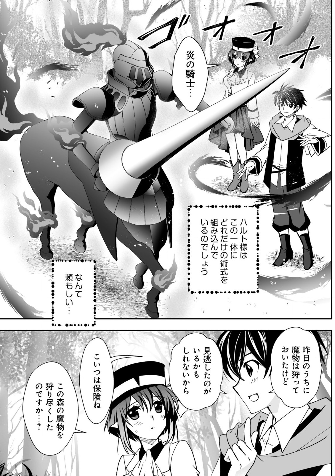 レベル１の最強賢者 第27.2話 - Page 7