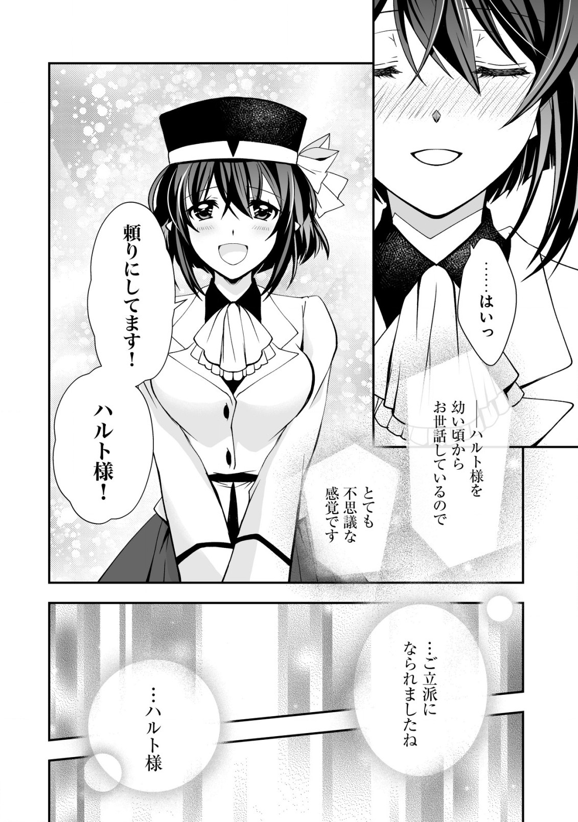 レベル１の最強賢者 第27.2話 - Page 10