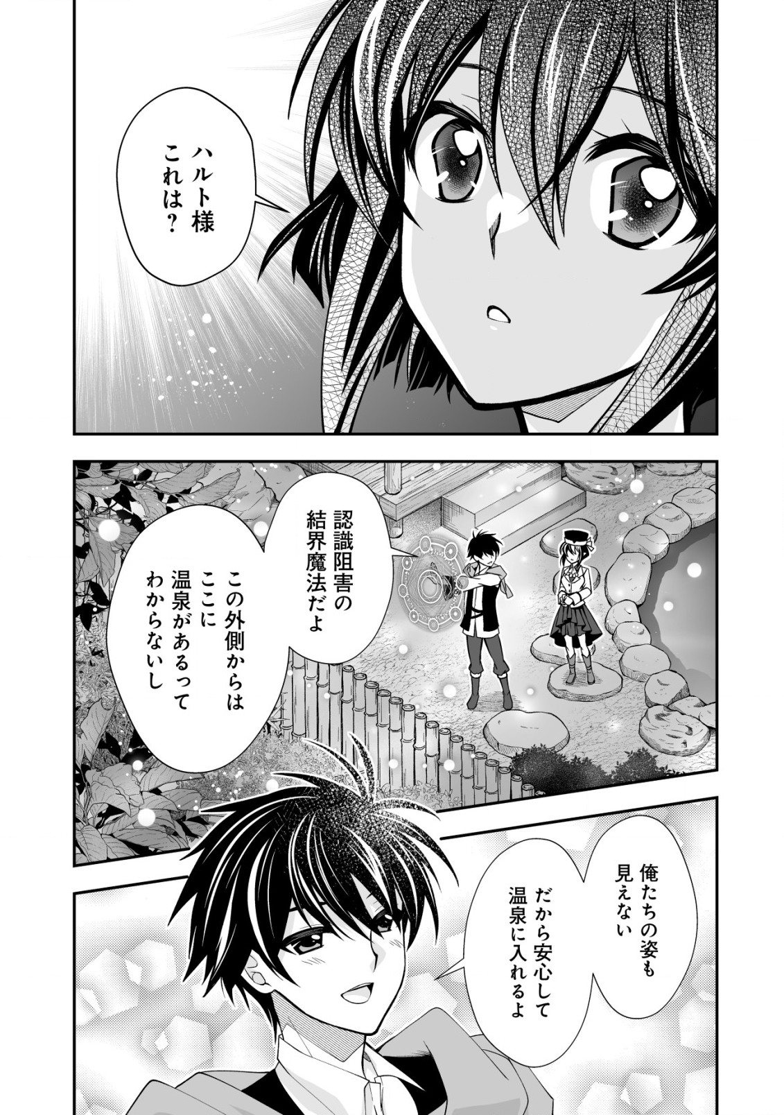 レベル１の最強賢者 第28.1話 - Page 3